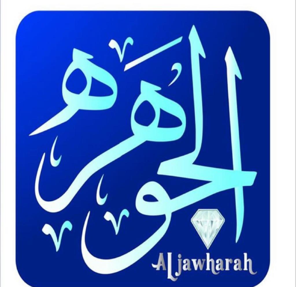 <p>Jawharat Al-Qusour Decoration is a company specialized in supplying all types of luxurious decorations for hotels and wedding halls. The company was established in 1440 AH and has the city of Haddah as its main headquarters for operations and serves all parts of the Kingdom of Saudi Arabia.</p>